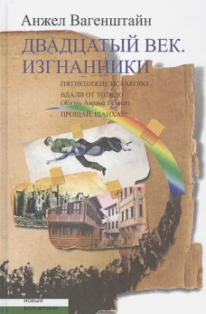 ЦК.Двадцатый век.Изгнанники