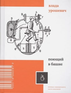 Поющий в башне