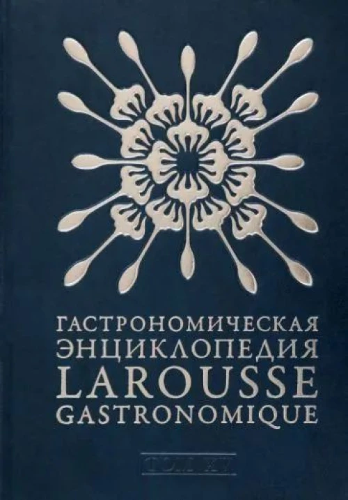 Гастрономическая энциклопедия.Т15 (премиум-класс,кож.переп.)