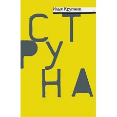 Этер. Струна (16+)