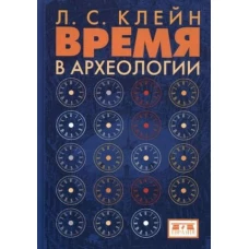 Время в археологии
