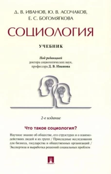 Социология.Учебник