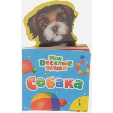 Собака