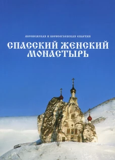 Спасский женский монастырь.Фотоальбом