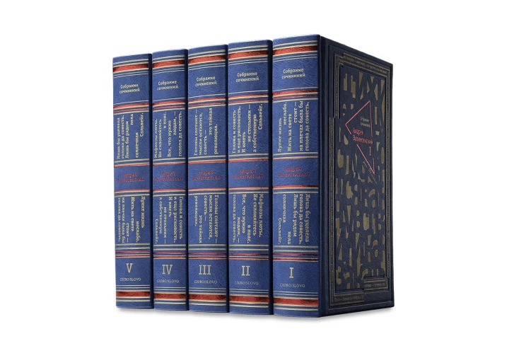 Собрание сочинений в пяти томах