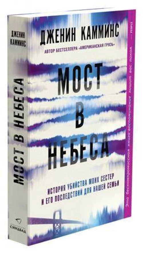 Мост в небеса (КБС)