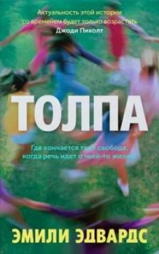 Толпа
