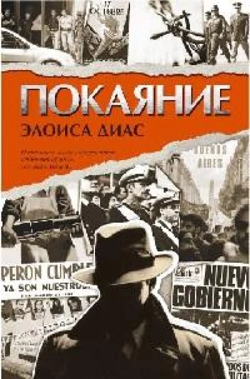 Покаяние