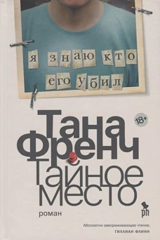 Тайное место