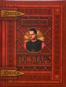 Государь