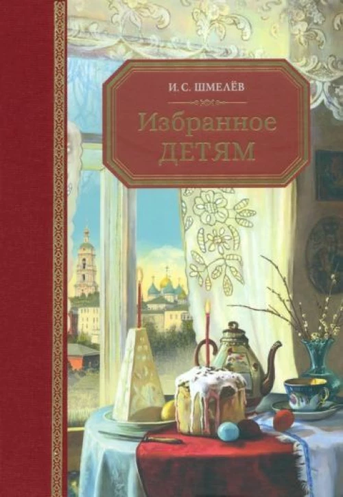 Избранное - детям