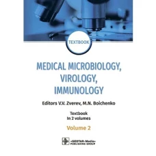 Medical Microbiology, Virology, Immunology: textbook. In 2 v. V. 2 = Медицинская микробиология, вирусология, иммунология. В 2 т. Т. 2: Учебник. 2-е из