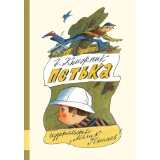Петька