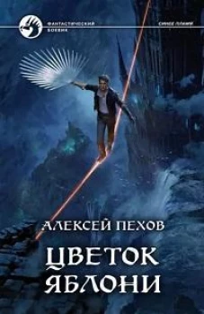 Цветок яблони