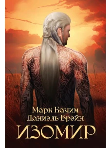 Изомир