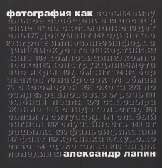 Фотография как