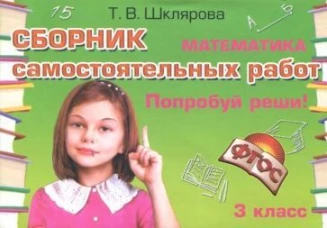 Математика 3кл Попробуй реши!