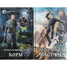 Артем Каменистый: Корм