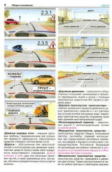 ПДД РФ (с илл.) 2024 с измен. от 01.09.2023 г.+ Комментарии к ПДД РФ. Содержат все изменения от 01.03.2023 г. (комплект из 2-х кн.)