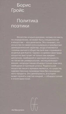 Политика поэтики