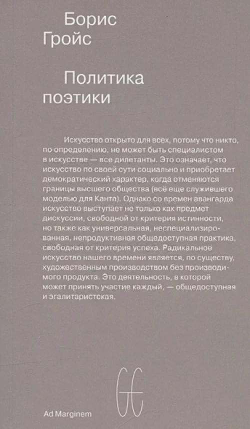 Политика поэтики