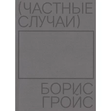 Частные случаи