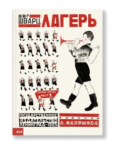 Лагерь