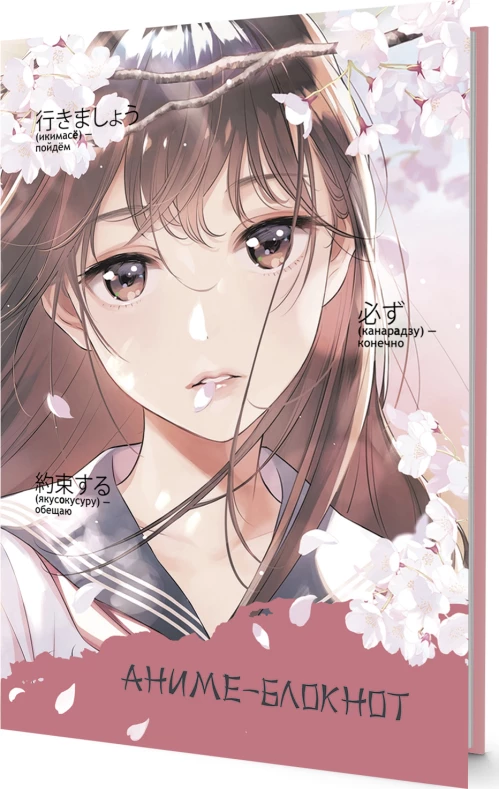 Блокнот Аниме (девочка в матроске,розовый)