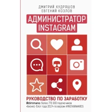 Администратор инстаграма: руководство по заработку