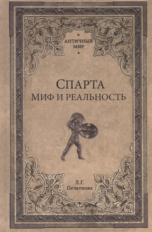 Вече.АнтМ.Спа.Миф и реальность (12+)