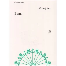 Вена