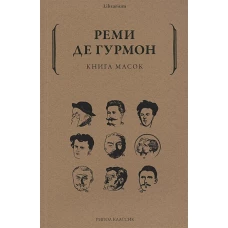 Книга масок