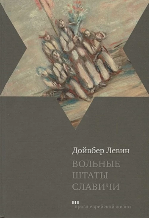 Книж.ПЕЖ.Вольные штаты Славичи