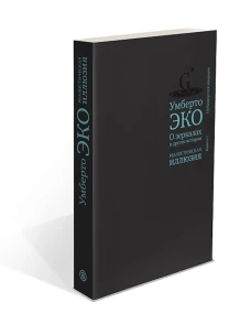 О зеркалах и другие истории. Реалистическая иллюзия. Кн. 1