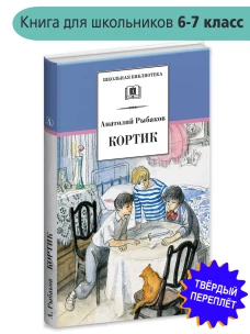 Кортик