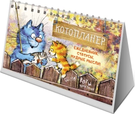 Планер с синими котами Рины Зенюк (кот-рыбак)