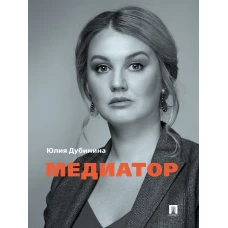 Медиатор