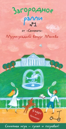 Ксения Новохатько: Загородное ралли №1. Музеи-усадьбы вокруг Москвы