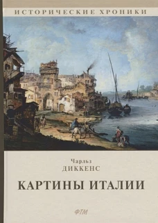 Кины Италии