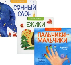 Поздравляем! (комплект из 3-х книг)
