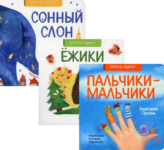 Поздравляем! (комплект из 3-х книг)