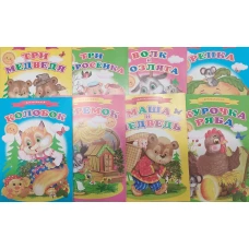 Сказки для малышей "Волк и козлята"