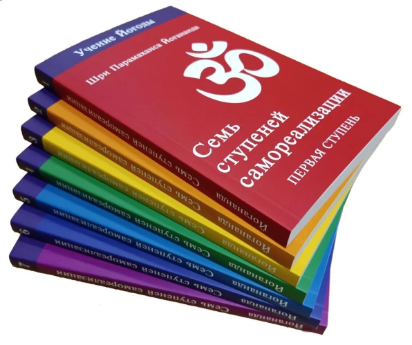 Семь ступеней самореализации. Учение Йогоды: Т. 1-7: Первая-седьмая ступень. 2-е изд. (комплект)