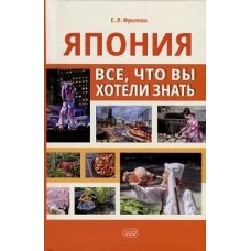 Япония: все, что вы хотели знать