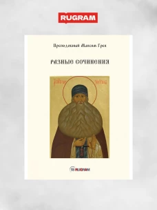 Разные сочинения
