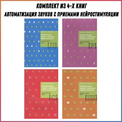 Автоматиз.звук.с прием нейростимул.Автомат.звука Ш