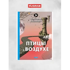 Птицы в воздухе