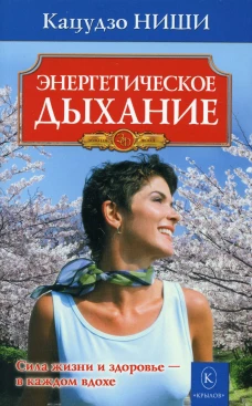 Энергетическое дыхание