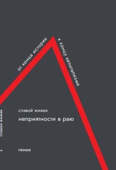 Неприятности в раю