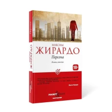 Персона